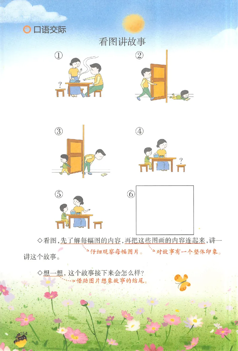 二年级语文人教版上册25秋《一本课本预习笔记》_语数英1-6年级《一本课本预习笔记》_语文人教版上册_二年级语文人教版上册25秋《一本课本预习笔记》(1)