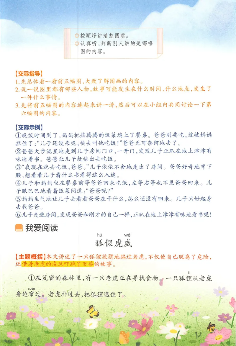 二年级语文人教版上册25秋《一本课本预习笔记》_语数英1-6年级《一本课本预习笔记》_语文人教版上册_二年级语文人教版上册25秋《一本课本预习笔记》(1)