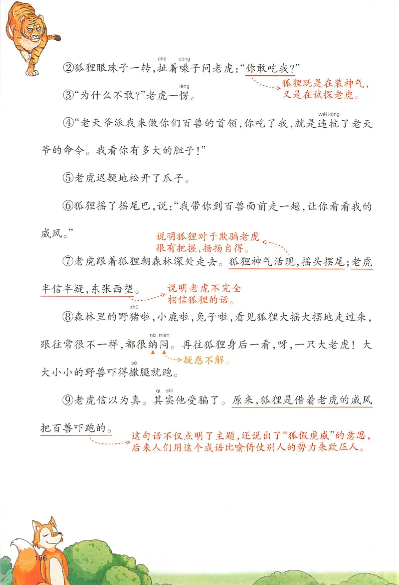 二年级语文人教版上册25秋《一本课本预习笔记》_语数英1-6年级《一本课本预习笔记》_语文人教版上册_二年级语文人教版上册25秋《一本课本预习笔记》(1)