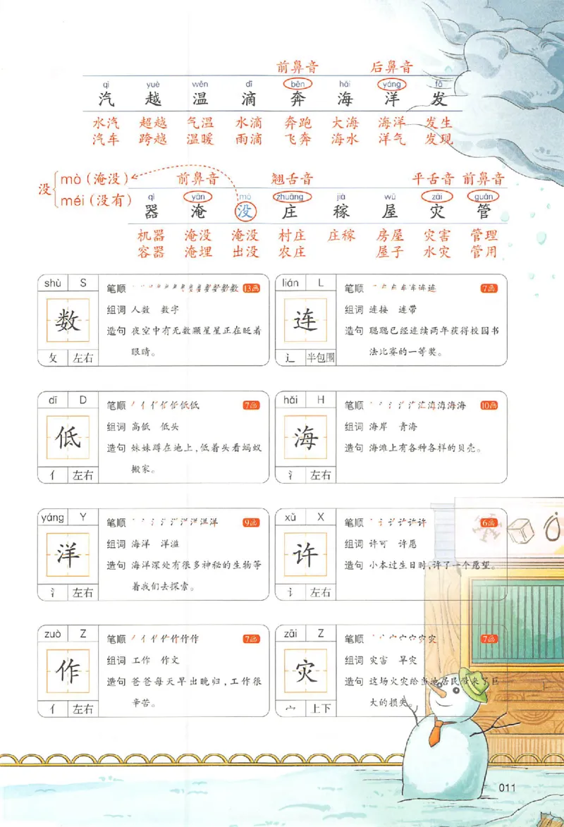 二年级语文人教版上册25秋《一本课本预习笔记》_语数英1-6年级《一本课本预习笔记》_语文人教版上册_二年级语文人教版上册25秋《一本课本预习笔记》(1)