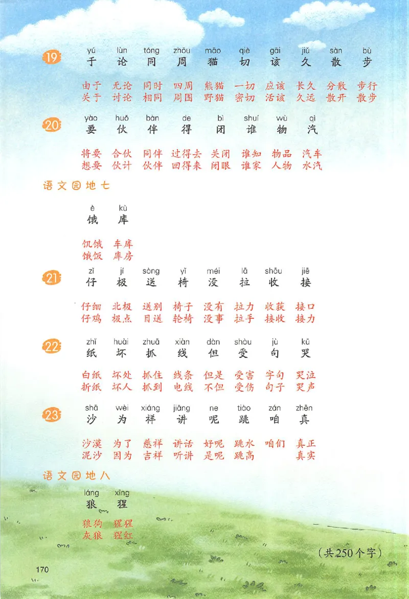 二年级语文人教版上册25秋《一本课本预习笔记》_语数英1-6年级《一本课本预习笔记》_语文人教版上册_二年级语文人教版上册25秋《一本课本预习笔记》(1)