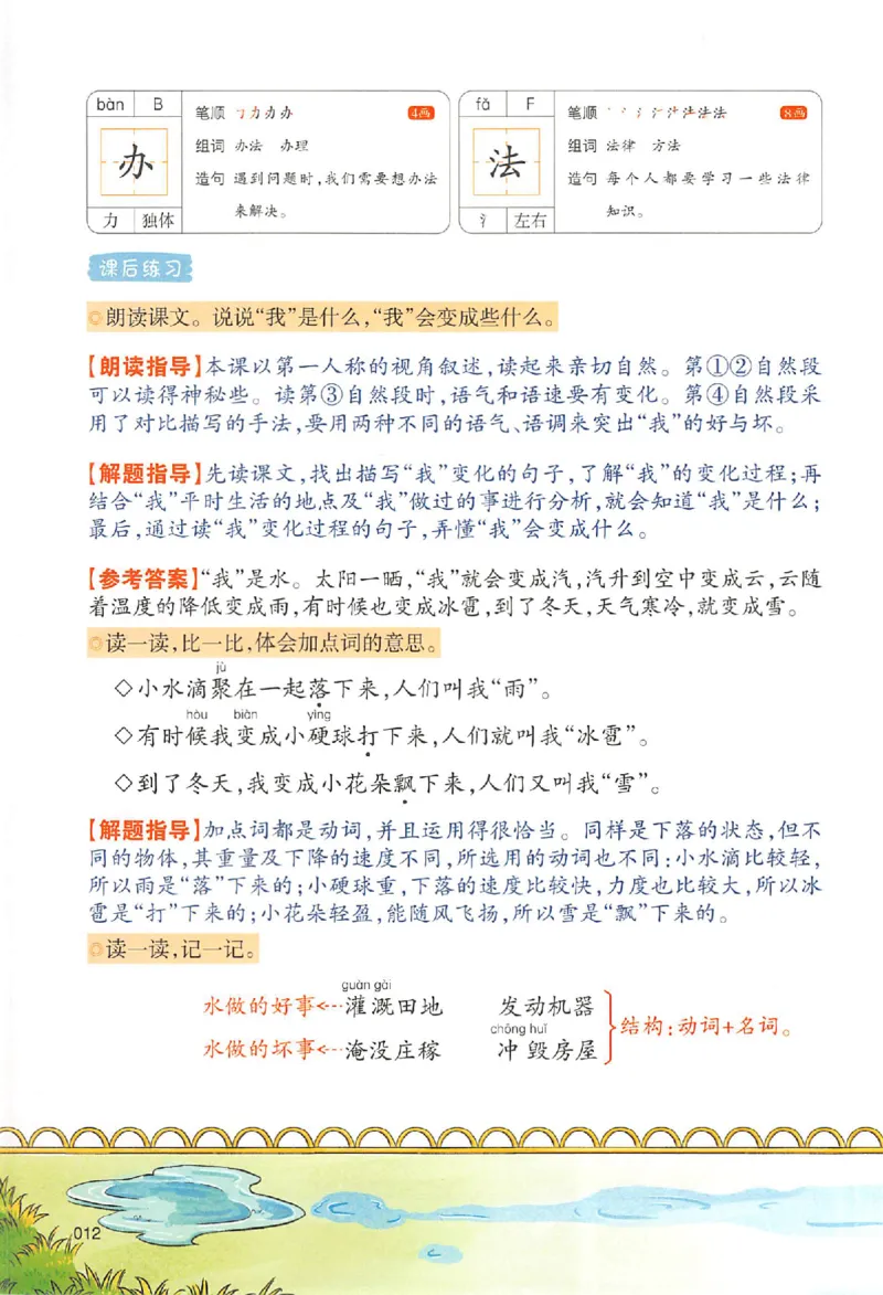 二年级语文人教版上册25秋《一本课本预习笔记》_语数英1-6年级《一本课本预习笔记》_语文人教版上册_二年级语文人教版上册25秋《一本课本预习笔记》(1)