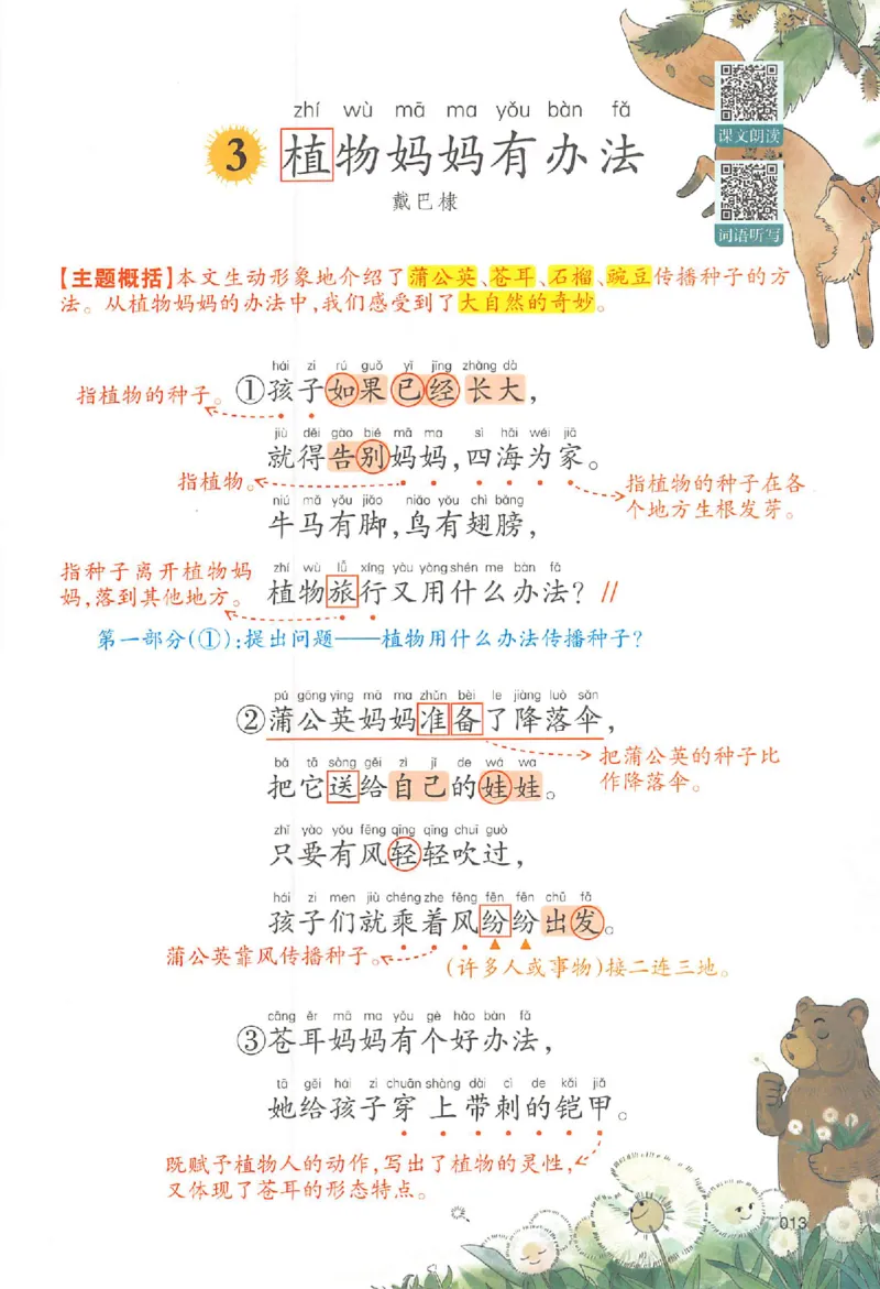 二年级语文人教版上册25秋《一本课本预习笔记》_语数英1-6年级《一本课本预习笔记》_语文人教版上册_二年级语文人教版上册25秋《一本课本预习笔记》(1)