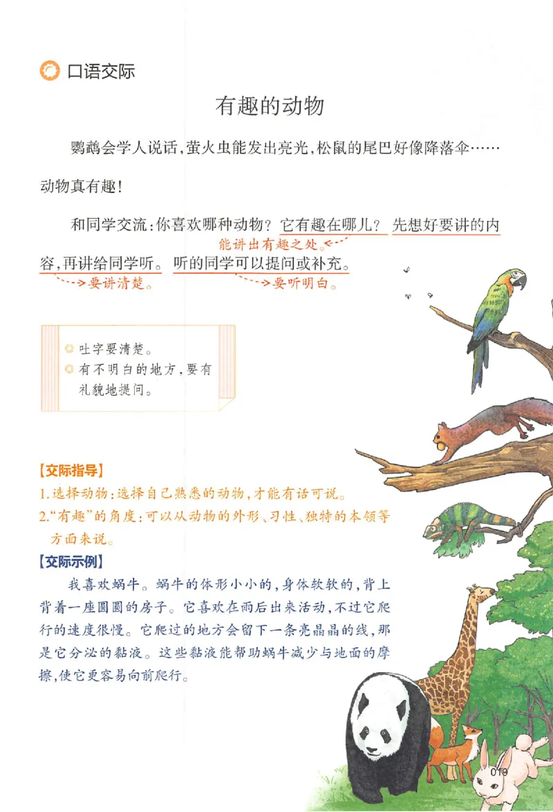 二年级语文人教版上册25秋《一本课本预习笔记》_语数英1-6年级《一本课本预习笔记》_语文人教版上册_二年级语文人教版上册25秋《一本课本预习笔记》(1)