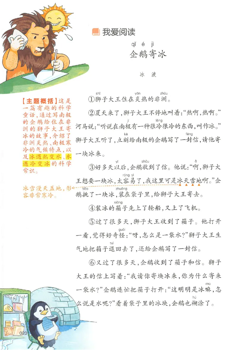 二年级语文人教版上册25秋《一本课本预习笔记》_语数英1-6年级《一本课本预习笔记》_语文人教版上册_二年级语文人教版上册25秋《一本课本预习笔记》(1)