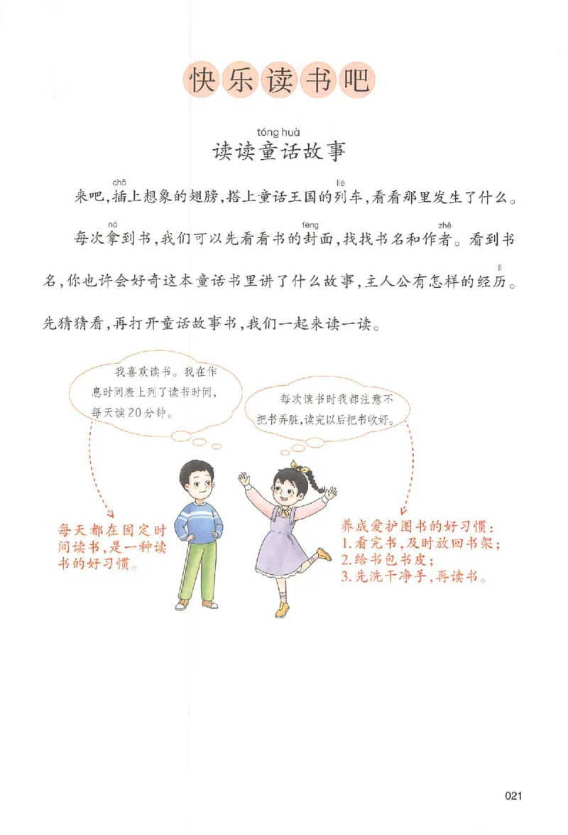 二年级语文人教版上册25秋《一本课本预习笔记》_语数英1-6年级《一本课本预习笔记》_语文人教版上册_二年级语文人教版上册25秋《一本课本预习笔记》(1)
