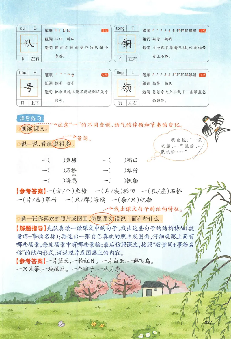 二年级语文人教版上册25秋《一本课本预习笔记》_语数英1-6年级《一本课本预习笔记》_语文人教版上册_二年级语文人教版上册25秋《一本课本预习笔记》(1)