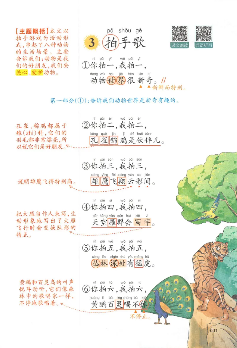 二年级语文人教版上册25秋《一本课本预习笔记》_语数英1-6年级《一本课本预习笔记》_语文人教版上册_二年级语文人教版上册25秋《一本课本预习笔记》(1)