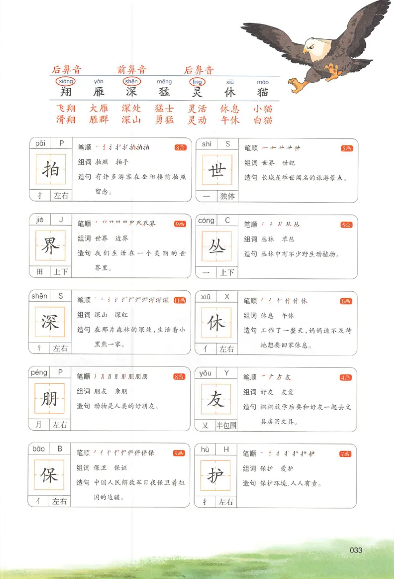二年级语文人教版上册25秋《一本课本预习笔记》_语数英1-6年级《一本课本预习笔记》_语文人教版上册_二年级语文人教版上册25秋《一本课本预习笔记》(1)