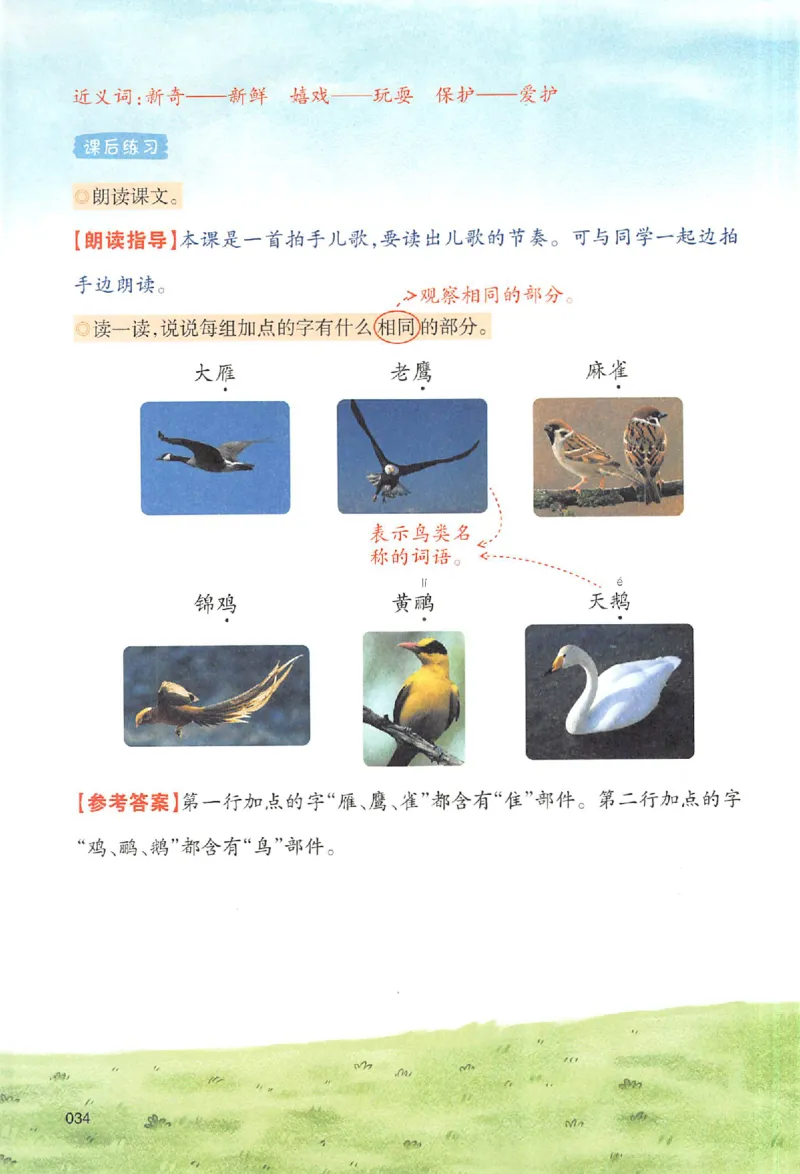 二年级语文人教版上册25秋《一本课本预习笔记》_语数英1-6年级《一本课本预习笔记》_语文人教版上册_二年级语文人教版上册25秋《一本课本预习笔记》(1)