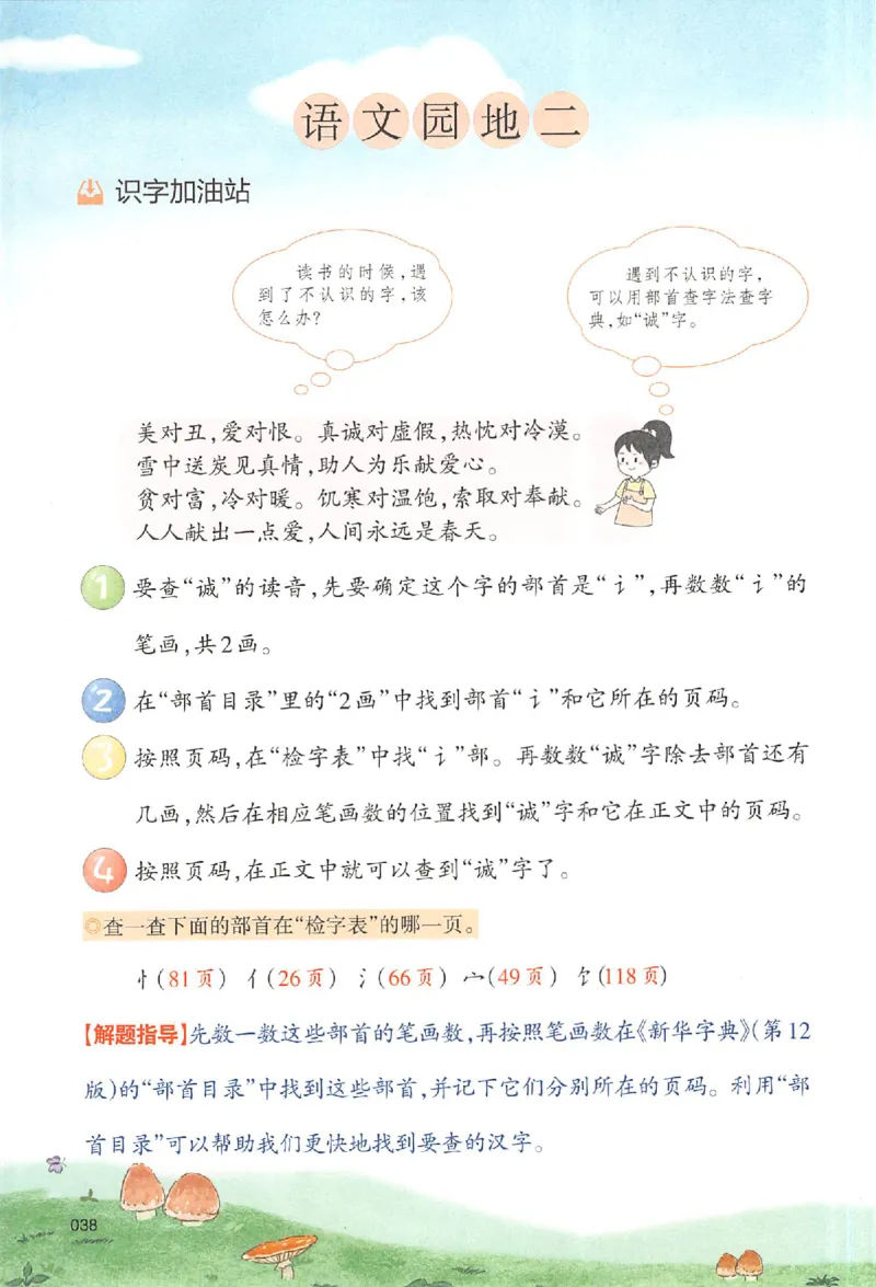 二年级语文人教版上册25秋《一本课本预习笔记》_语数英1-6年级《一本课本预习笔记》_语文人教版上册_二年级语文人教版上册25秋《一本课本预习笔记》(1)
