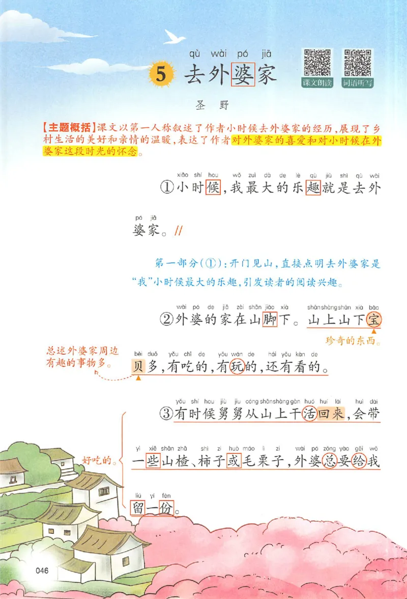 二年级语文人教版上册25秋《一本课本预习笔记》_语数英1-6年级《一本课本预习笔记》_语文人教版上册_二年级语文人教版上册25秋《一本课本预习笔记》(1)