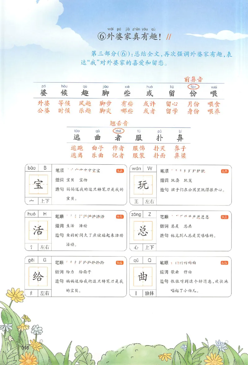 二年级语文人教版上册25秋《一本课本预习笔记》_语数英1-6年级《一本课本预习笔记》_语文人教版上册_二年级语文人教版上册25秋《一本课本预习笔记》(1)