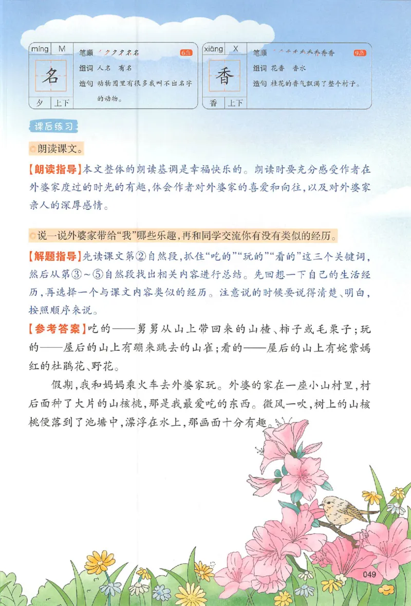 二年级语文人教版上册25秋《一本课本预习笔记》_语数英1-6年级《一本课本预习笔记》_语文人教版上册_二年级语文人教版上册25秋《一本课本预习笔记》(1)