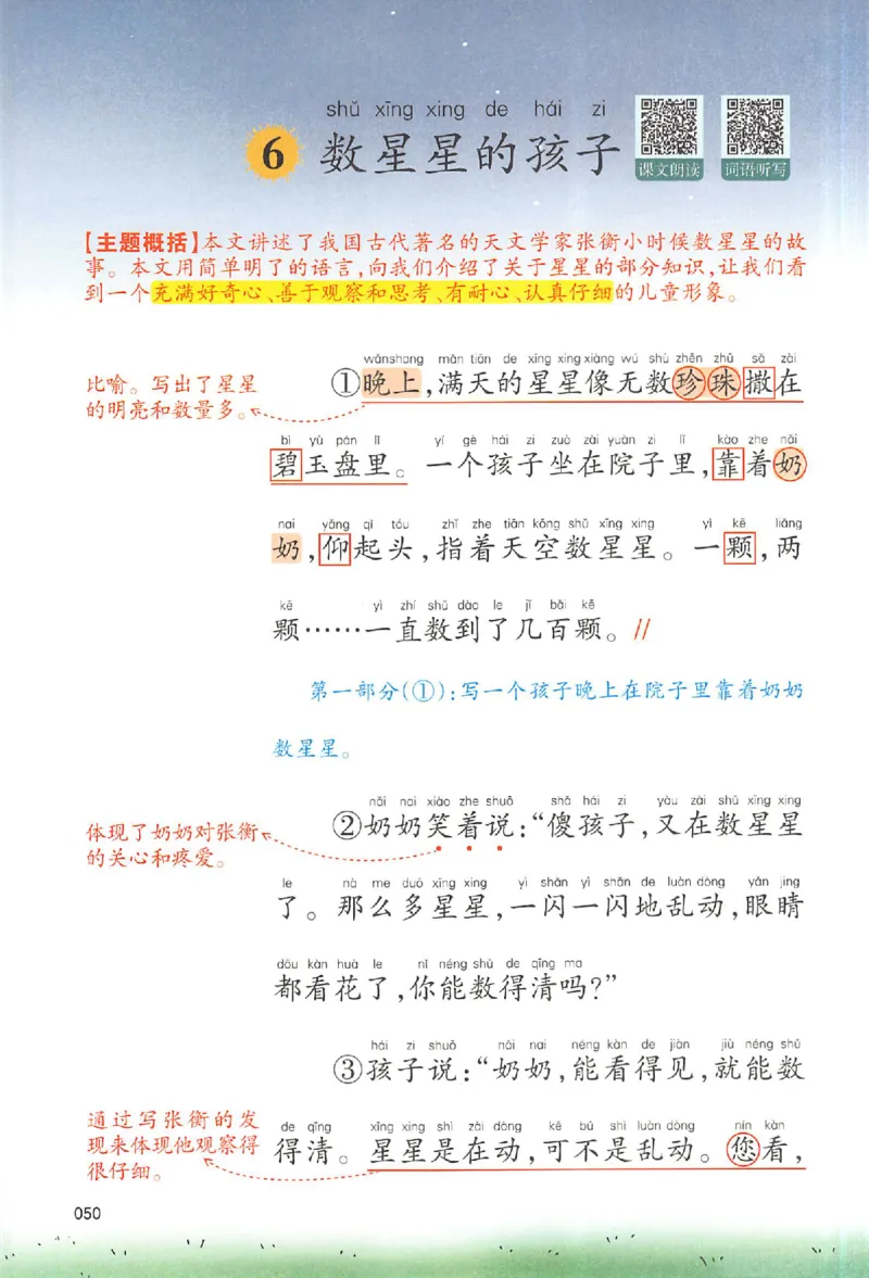 二年级语文人教版上册25秋《一本课本预习笔记》_语数英1-6年级《一本课本预习笔记》_语文人教版上册_二年级语文人教版上册25秋《一本课本预习笔记》(1)