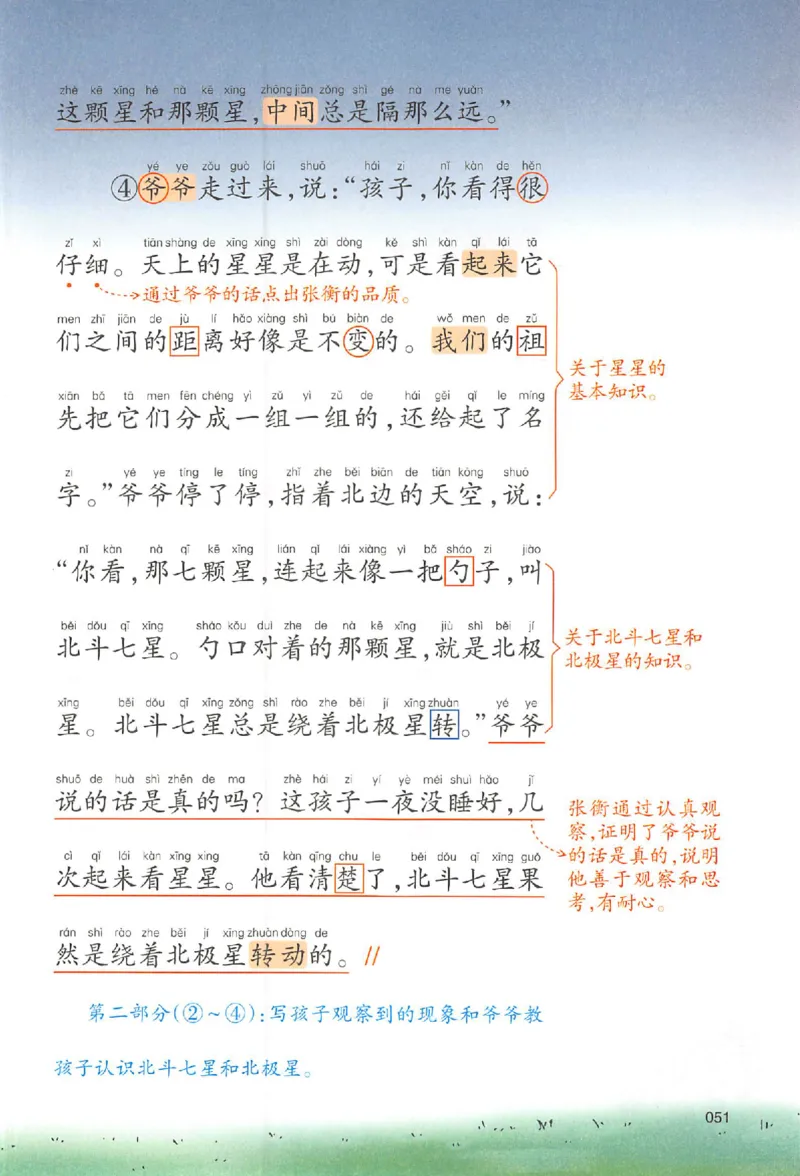 二年级语文人教版上册25秋《一本课本预习笔记》_语数英1-6年级《一本课本预习笔记》_语文人教版上册_二年级语文人教版上册25秋《一本课本预习笔记》(1)