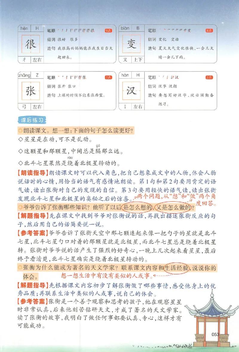 二年级语文人教版上册25秋《一本课本预习笔记》_语数英1-6年级《一本课本预习笔记》_语文人教版上册_二年级语文人教版上册25秋《一本课本预习笔记》(1)
