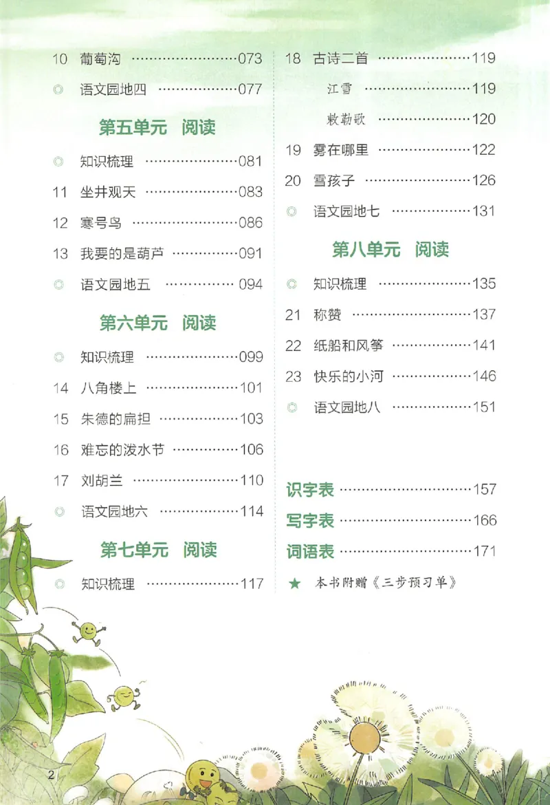 二年级语文人教版上册25秋《一本课本预习笔记》_语数英1-6年级《一本课本预习笔记》_语文人教版上册_二年级语文人教版上册25秋《一本课本预习笔记》(1)