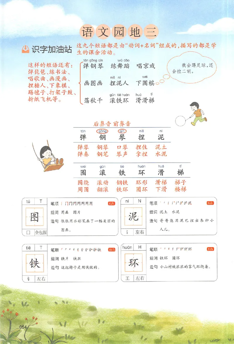 二年级语文人教版上册25秋《一本课本预习笔记》_语数英1-6年级《一本课本预习笔记》_语文人教版上册_二年级语文人教版上册25秋《一本课本预习笔记》(1)