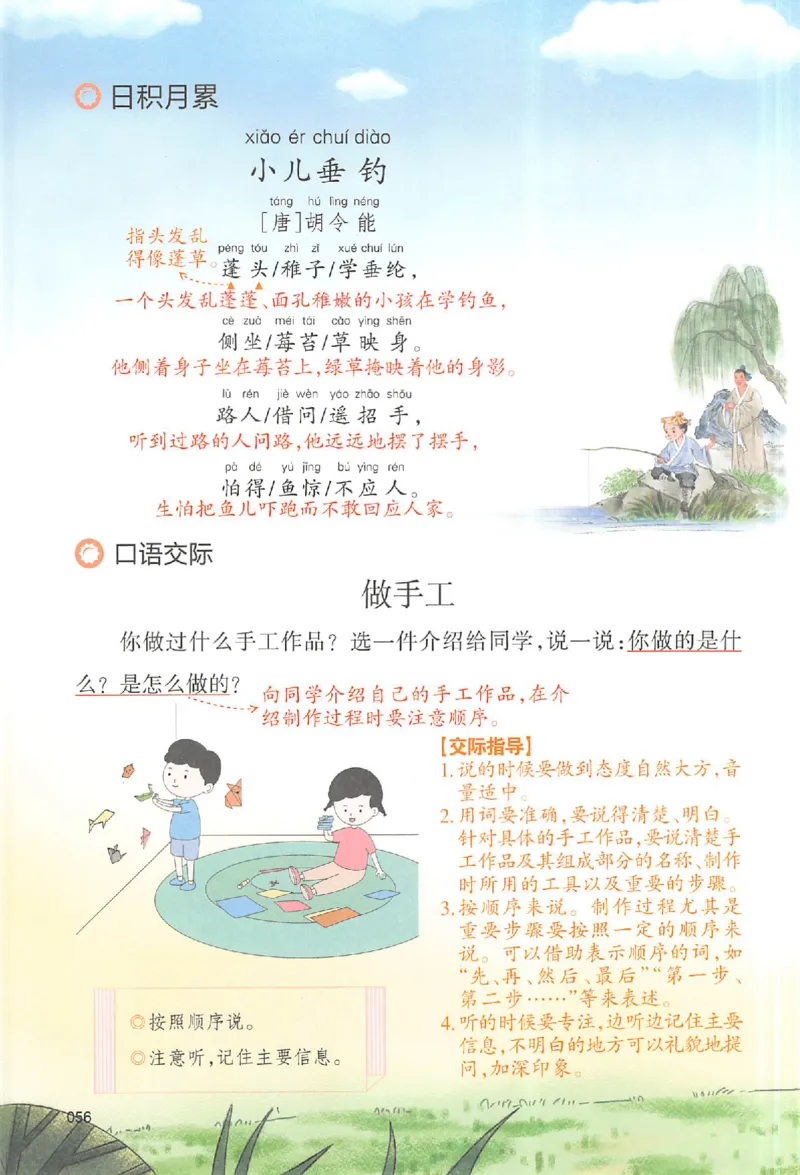 二年级语文人教版上册25秋《一本课本预习笔记》_语数英1-6年级《一本课本预习笔记》_语文人教版上册_二年级语文人教版上册25秋《一本课本预习笔记》(1)