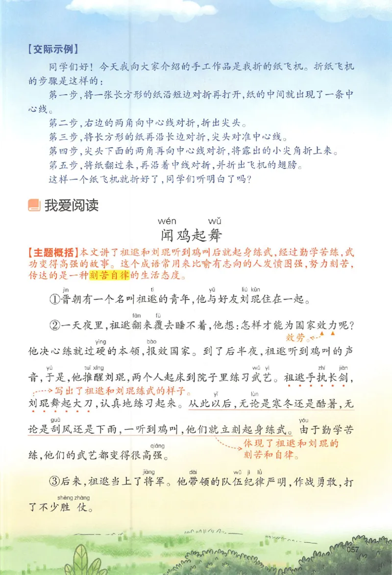 二年级语文人教版上册25秋《一本课本预习笔记》_语数英1-6年级《一本课本预习笔记》_语文人教版上册_二年级语文人教版上册25秋《一本课本预习笔记》(1)