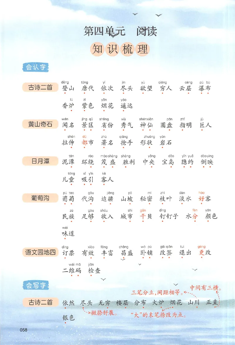 二年级语文人教版上册25秋《一本课本预习笔记》_语数英1-6年级《一本课本预习笔记》_语文人教版上册_二年级语文人教版上册25秋《一本课本预习笔记》(1)