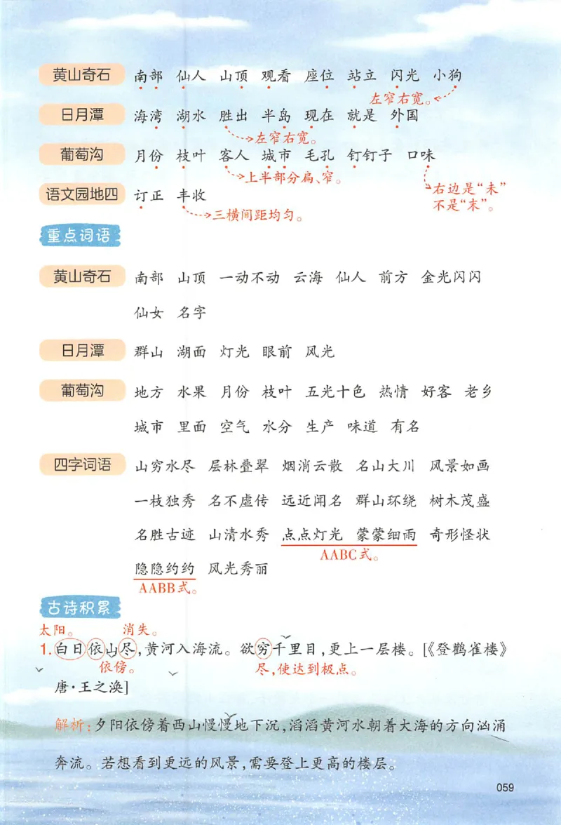 二年级语文人教版上册25秋《一本课本预习笔记》_语数英1-6年级《一本课本预习笔记》_语文人教版上册_二年级语文人教版上册25秋《一本课本预习笔记》(1)