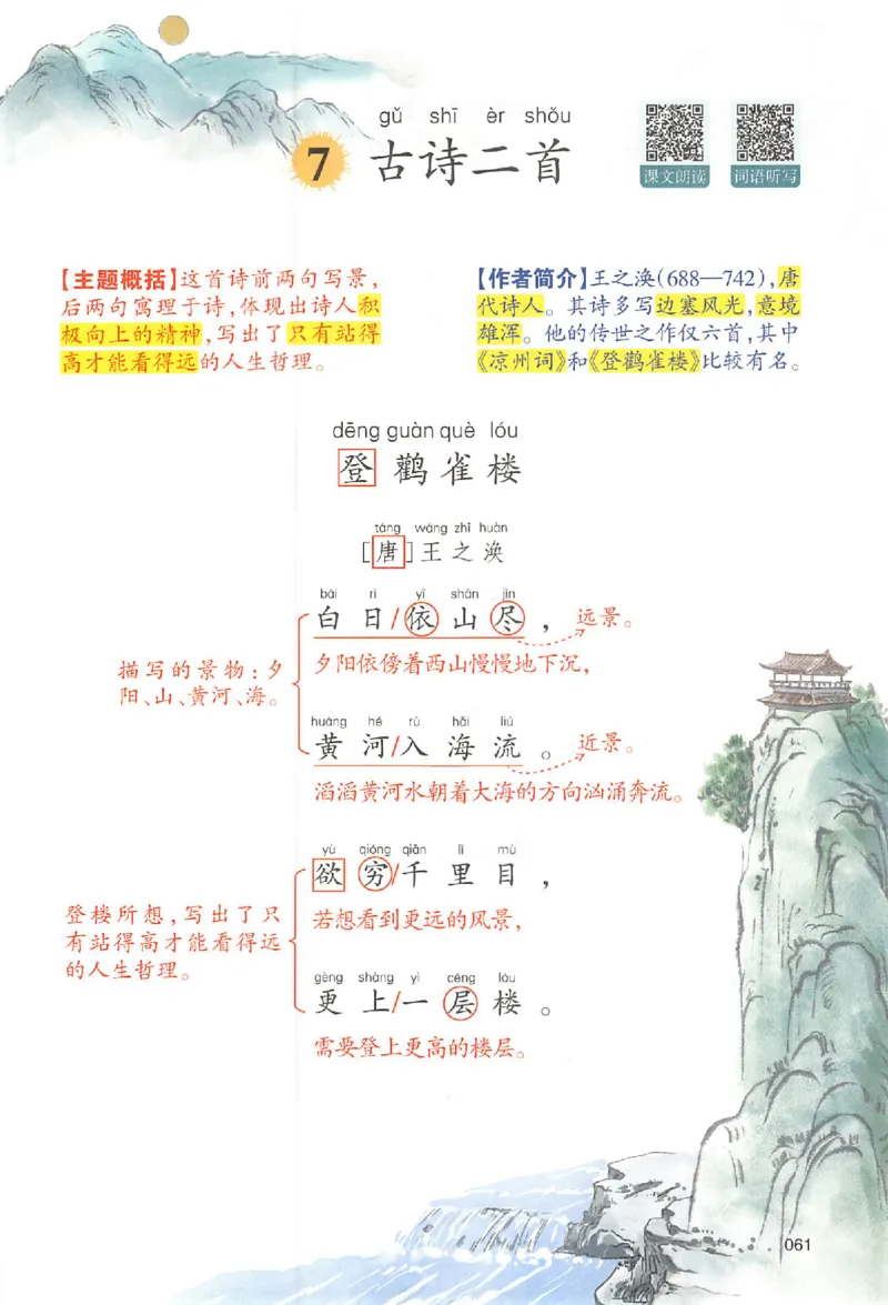 二年级语文人教版上册25秋《一本课本预习笔记》_语数英1-6年级《一本课本预习笔记》_语文人教版上册_二年级语文人教版上册25秋《一本课本预习笔记》(1)