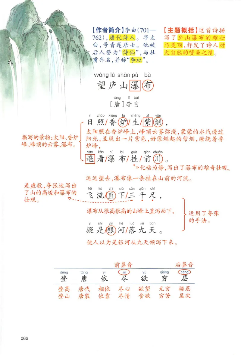 二年级语文人教版上册25秋《一本课本预习笔记》_语数英1-6年级《一本课本预习笔记》_语文人教版上册_二年级语文人教版上册25秋《一本课本预习笔记》(1)