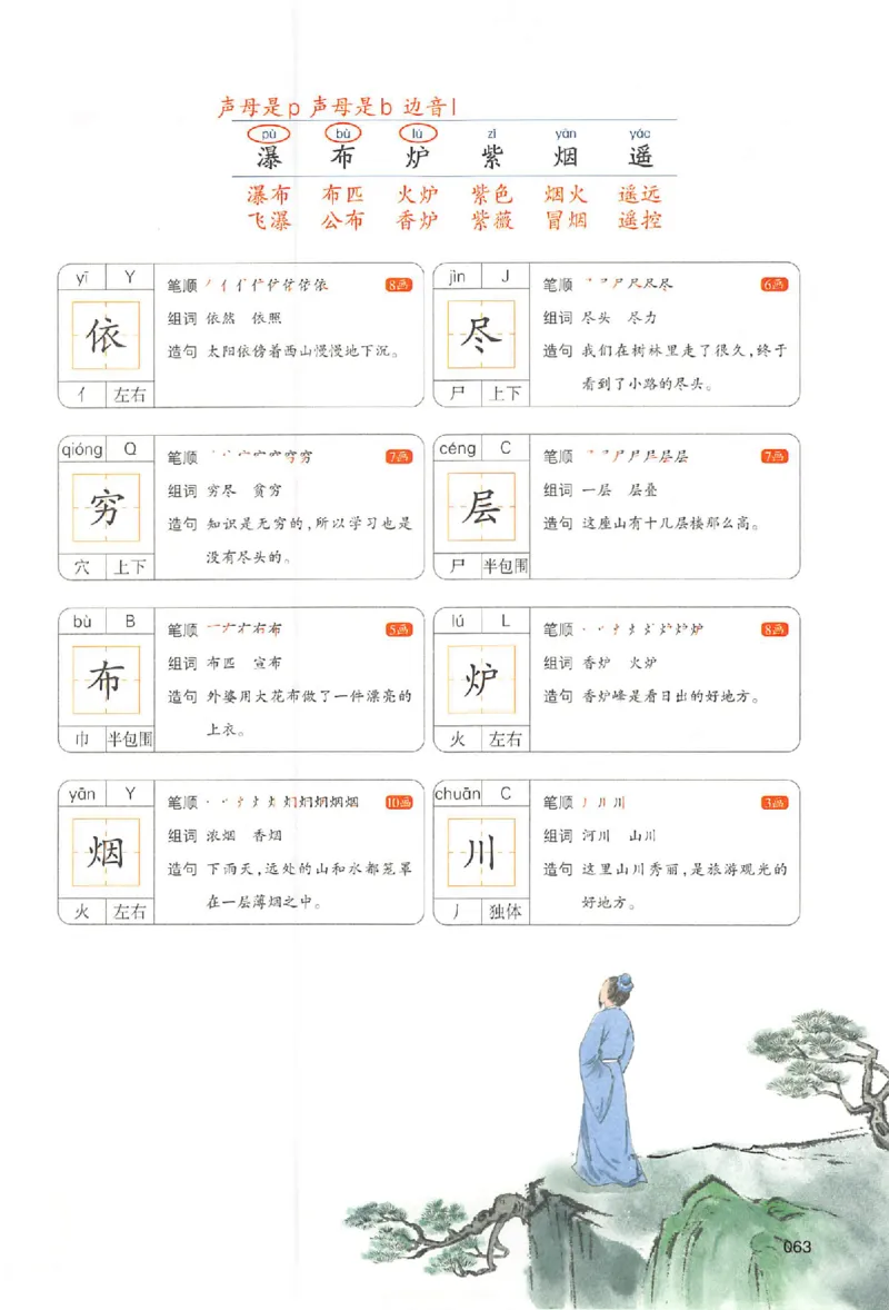 二年级语文人教版上册25秋《一本课本预习笔记》_语数英1-6年级《一本课本预习笔记》_语文人教版上册_二年级语文人教版上册25秋《一本课本预习笔记》(1)