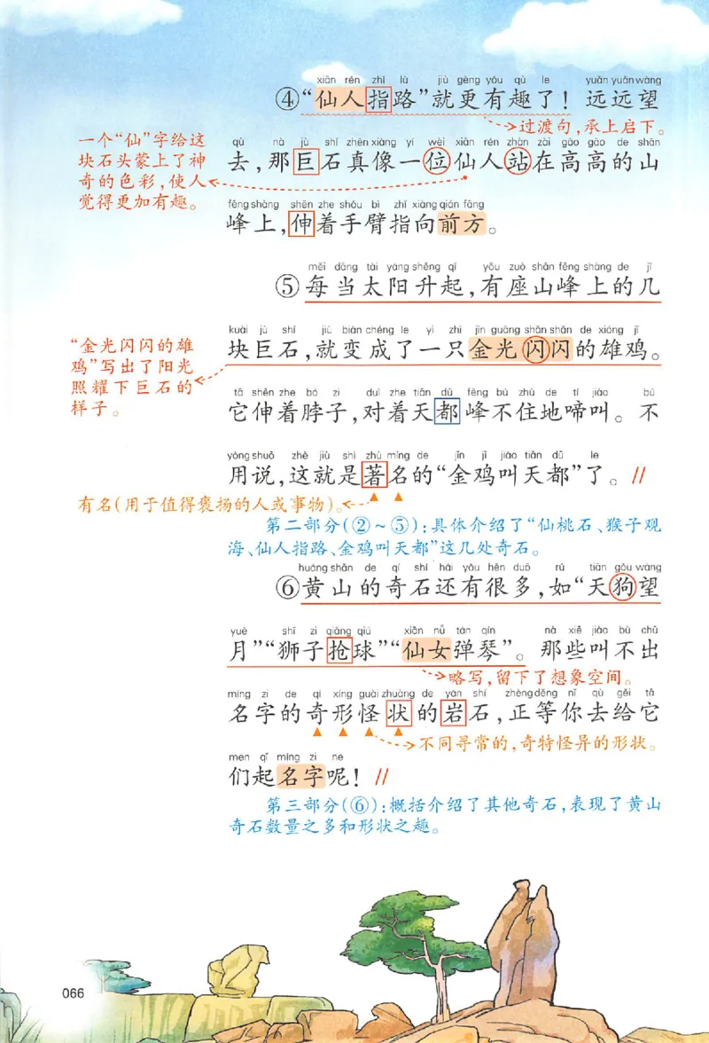 二年级语文人教版上册25秋《一本课本预习笔记》_语数英1-6年级《一本课本预习笔记》_语文人教版上册_二年级语文人教版上册25秋《一本课本预习笔记》(1)