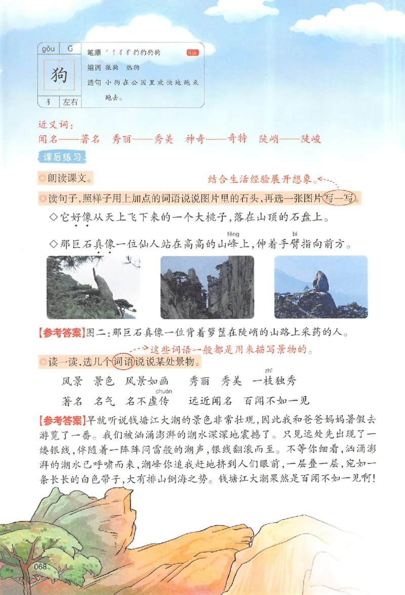 二年级语文人教版上册25秋《一本课本预习笔记》_语数英1-6年级《一本课本预习笔记》_语文人教版上册_二年级语文人教版上册25秋《一本课本预习笔记》(1)