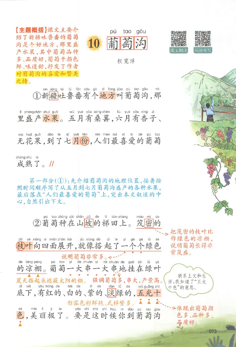 二年级语文人教版上册25秋《一本课本预习笔记》_语数英1-6年级《一本课本预习笔记》_语文人教版上册_二年级语文人教版上册25秋《一本课本预习笔记》(1)