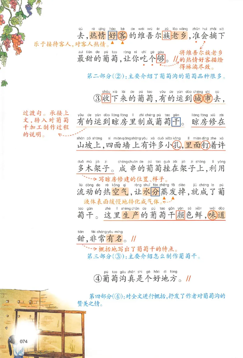 二年级语文人教版上册25秋《一本课本预习笔记》_语数英1-6年级《一本课本预习笔记》_语文人教版上册_二年级语文人教版上册25秋《一本课本预习笔记》(1)