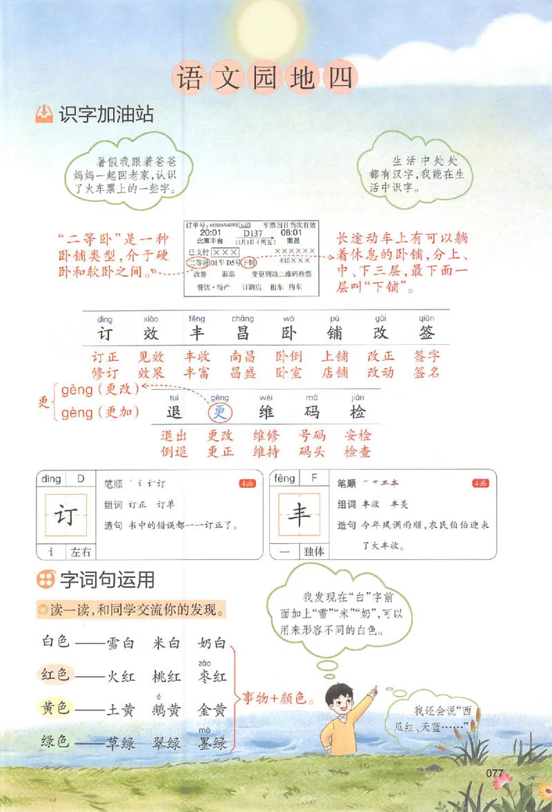 二年级语文人教版上册25秋《一本课本预习笔记》_语数英1-6年级《一本课本预习笔记》_语文人教版上册_二年级语文人教版上册25秋《一本课本预习笔记》(1)