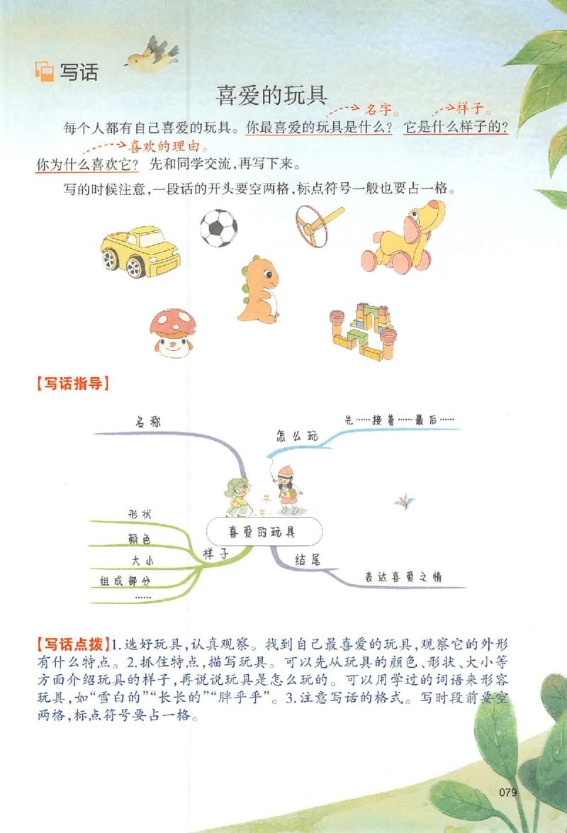 二年级语文人教版上册25秋《一本课本预习笔记》_语数英1-6年级《一本课本预习笔记》_语文人教版上册_二年级语文人教版上册25秋《一本课本预习笔记》(1)