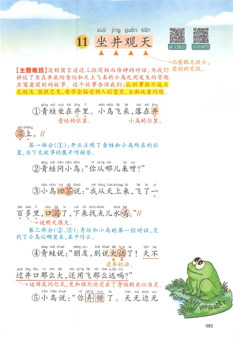 二年级语文人教版上册25秋《一本课本预习笔记》_语数英1-6年级《一本课本预习笔记》_语文人教版上册_二年级语文人教版上册25秋《一本课本预习笔记》(1)