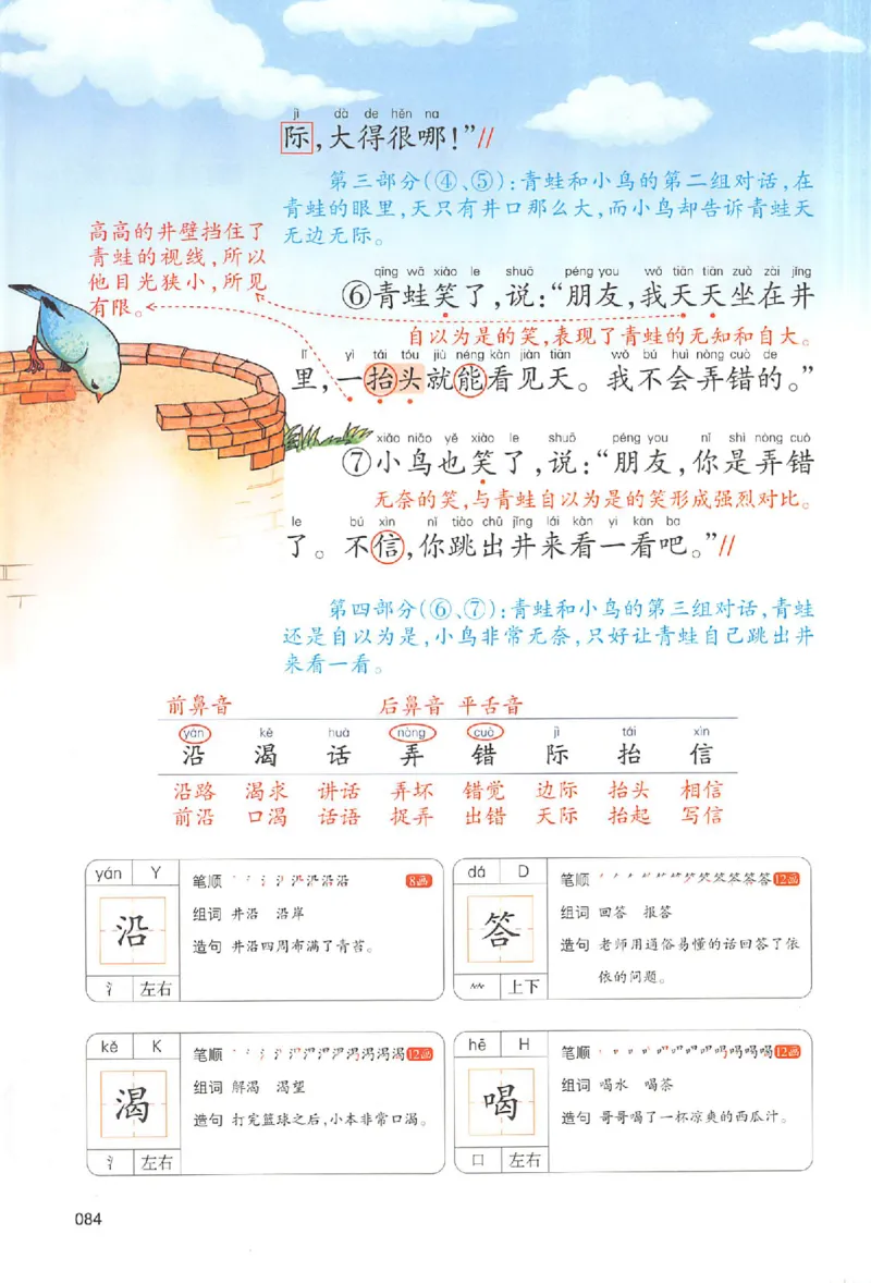 二年级语文人教版上册25秋《一本课本预习笔记》_语数英1-6年级《一本课本预习笔记》_语文人教版上册_二年级语文人教版上册25秋《一本课本预习笔记》(1)