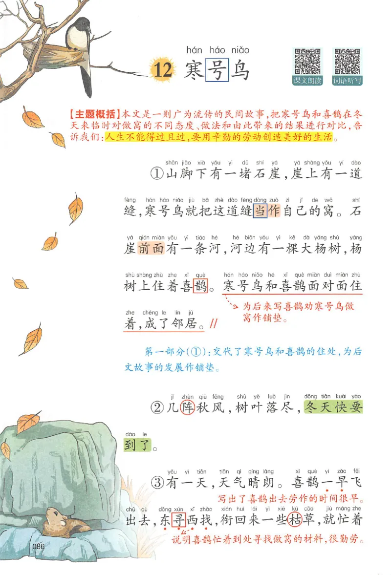 二年级语文人教版上册25秋《一本课本预习笔记》_语数英1-6年级《一本课本预习笔记》_语文人教版上册_二年级语文人教版上册25秋《一本课本预习笔记》(1)