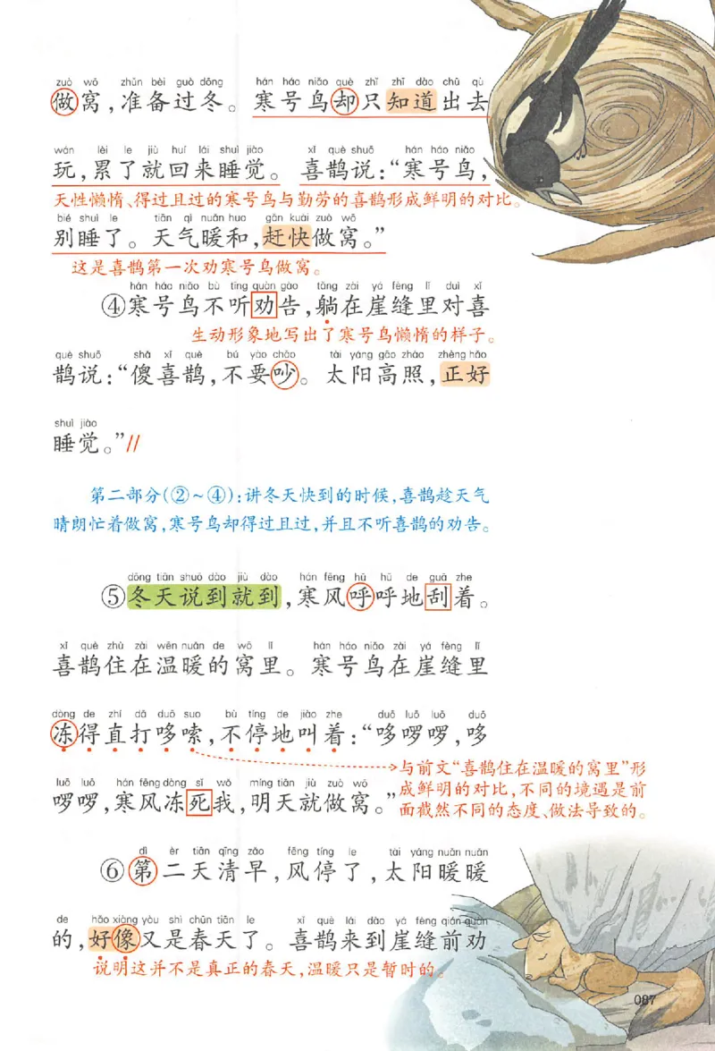 二年级语文人教版上册25秋《一本课本预习笔记》_语数英1-6年级《一本课本预习笔记》_语文人教版上册_二年级语文人教版上册25秋《一本课本预习笔记》(1)