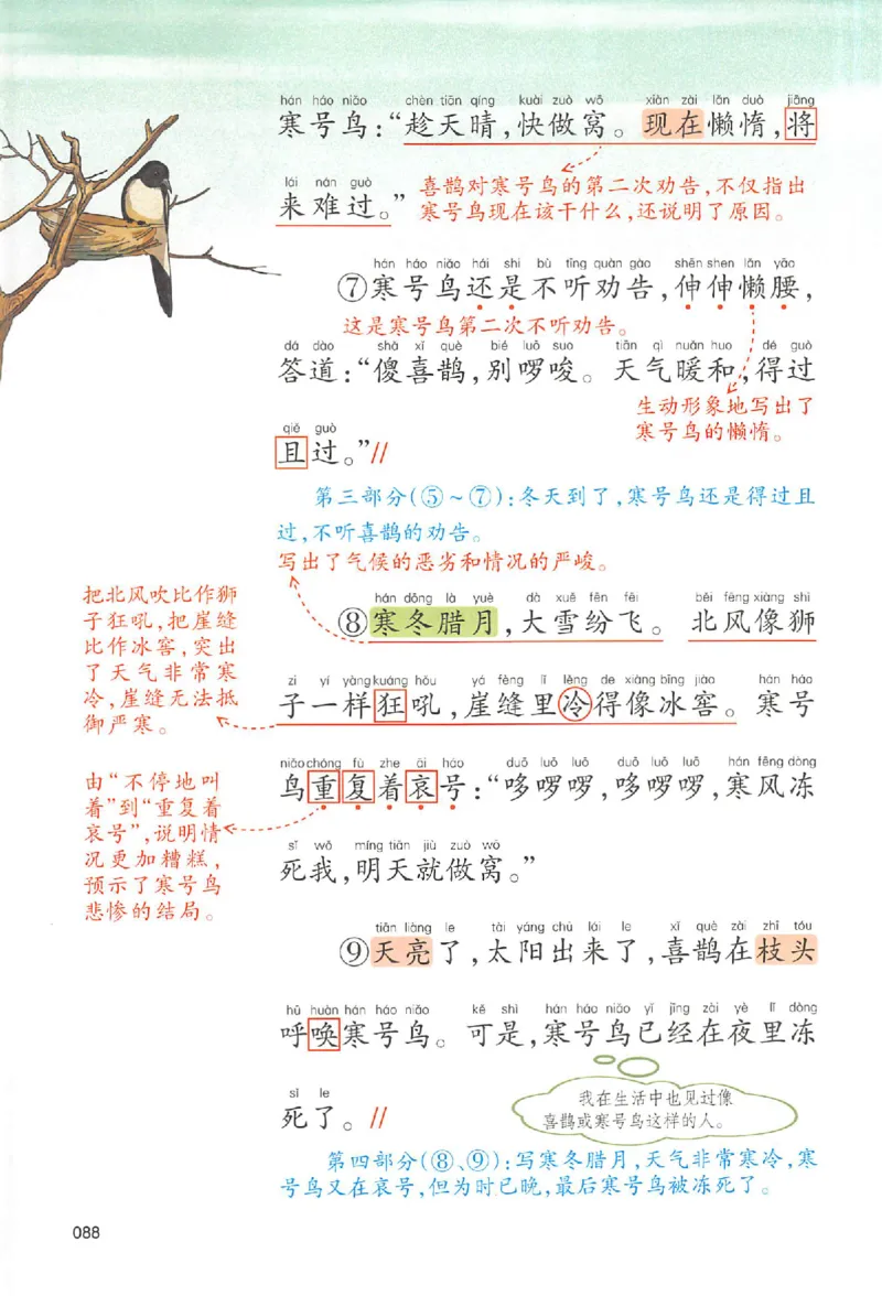 二年级语文人教版上册25秋《一本课本预习笔记》_语数英1-6年级《一本课本预习笔记》_语文人教版上册_二年级语文人教版上册25秋《一本课本预习笔记》(1)