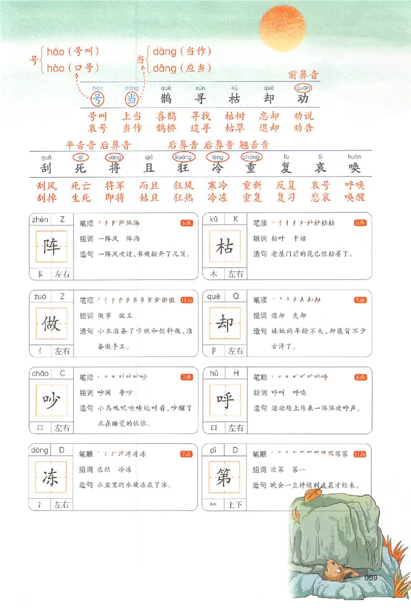二年级语文人教版上册25秋《一本课本预习笔记》_语数英1-6年级《一本课本预习笔记》_语文人教版上册_二年级语文人教版上册25秋《一本课本预习笔记》(1)