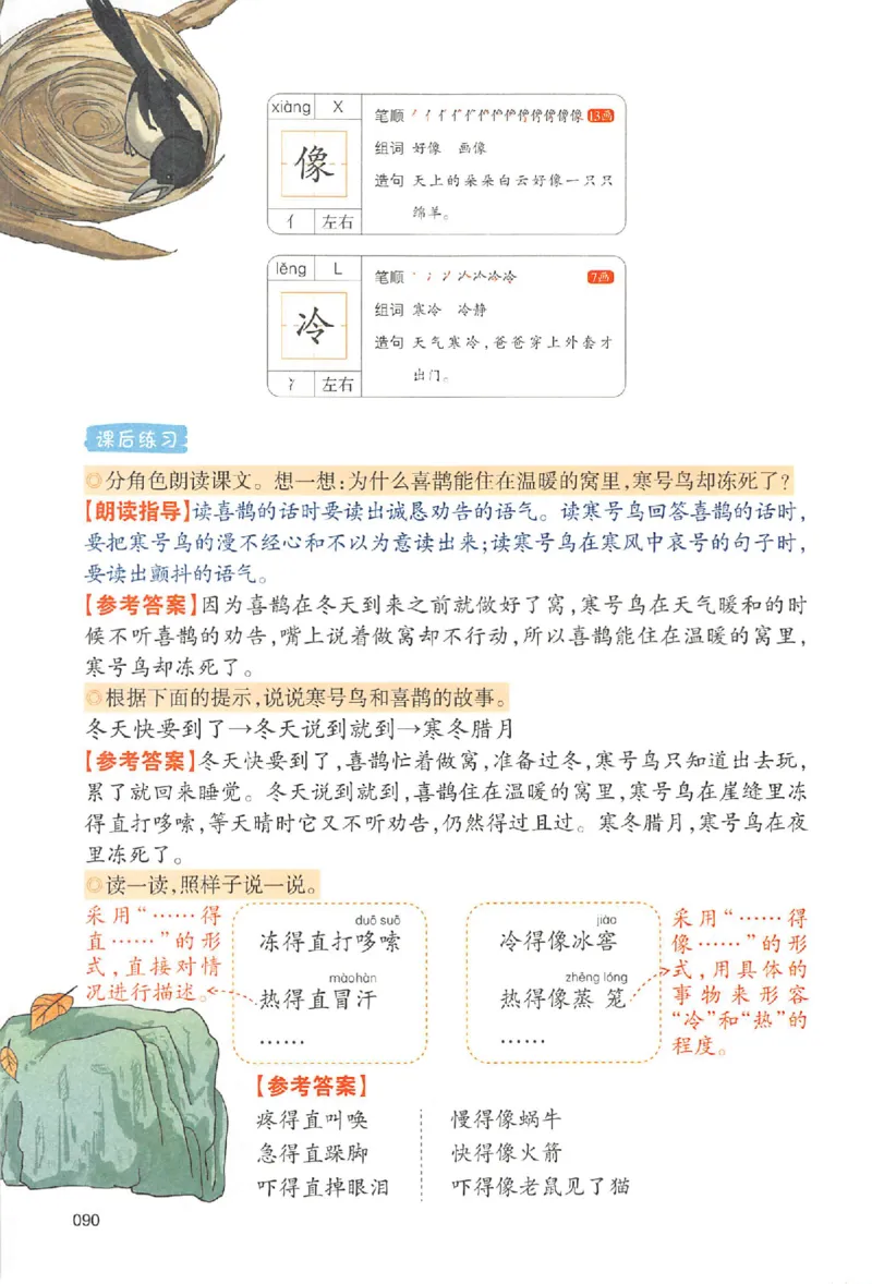 二年级语文人教版上册25秋《一本课本预习笔记》_语数英1-6年级《一本课本预习笔记》_语文人教版上册_二年级语文人教版上册25秋《一本课本预习笔记》(1)