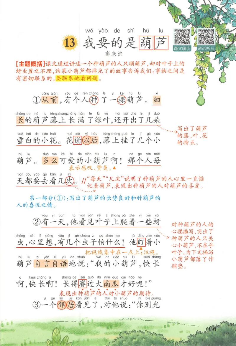 二年级语文人教版上册25秋《一本课本预习笔记》_语数英1-6年级《一本课本预习笔记》_语文人教版上册_二年级语文人教版上册25秋《一本课本预习笔记》(1)