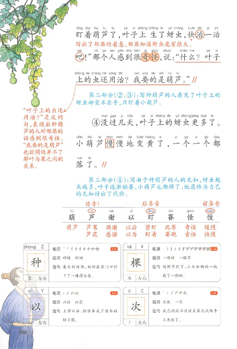 二年级语文人教版上册25秋《一本课本预习笔记》_语数英1-6年级《一本课本预习笔记》_语文人教版上册_二年级语文人教版上册25秋《一本课本预习笔记》(1)