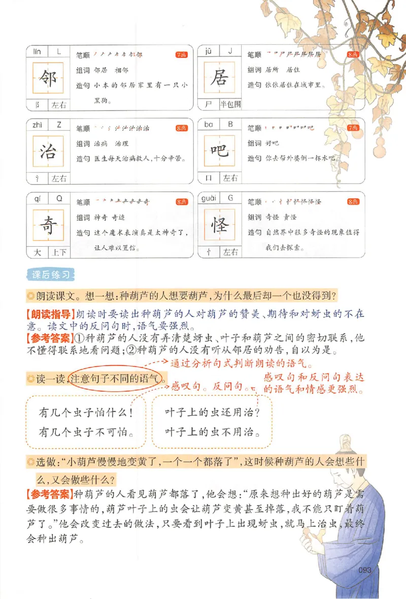 二年级语文人教版上册25秋《一本课本预习笔记》_语数英1-6年级《一本课本预习笔记》_语文人教版上册_二年级语文人教版上册25秋《一本课本预习笔记》(1)