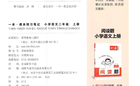 二年级语文人教版上册25秋《一本课本预习笔记》_语数英1-6年级《一本课本预习笔记》_语文人教版上册_二年级语文人教版上册25秋《一本课本预习笔记》(1)