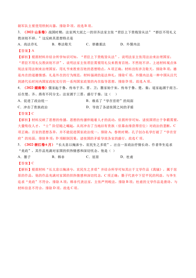 第02讲诸侯纷争与变法运动（练习）（解析版）_07高考历史_2025年新高考资料_一轮复习_2025年高考历史一轮复习讲练测（新教材新高考）