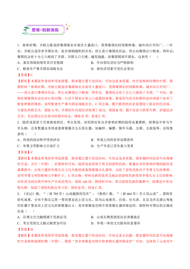 第02讲诸侯纷争与变法运动（练习）（解析版）_07高考历史_2025年新高考资料_一轮复习_2025年高考历史一轮复习讲练测（新教材新高考）