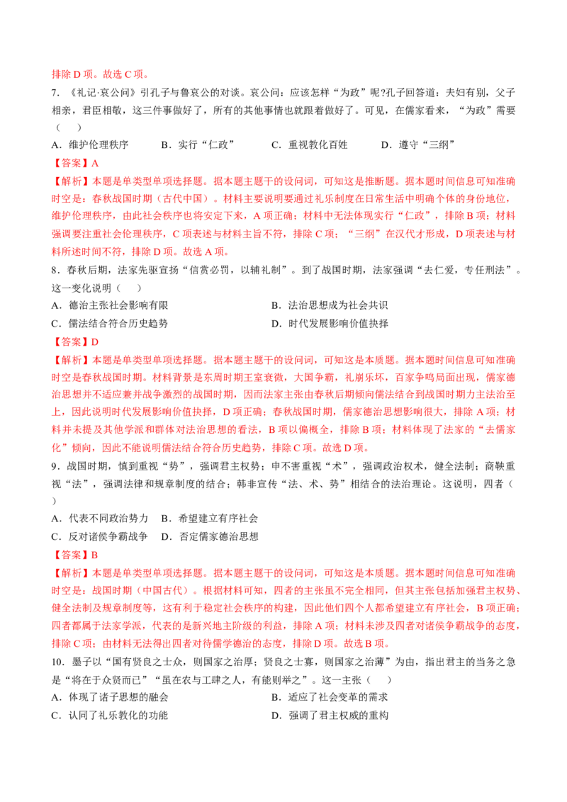 第02讲诸侯纷争与变法运动（练习）（解析版）_07高考历史_2025年新高考资料_一轮复习_2025年高考历史一轮复习讲练测（新教材新高考）
